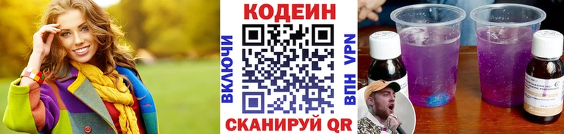 Codein напиток Lean (лин)  сколько стоит  Сусуман 